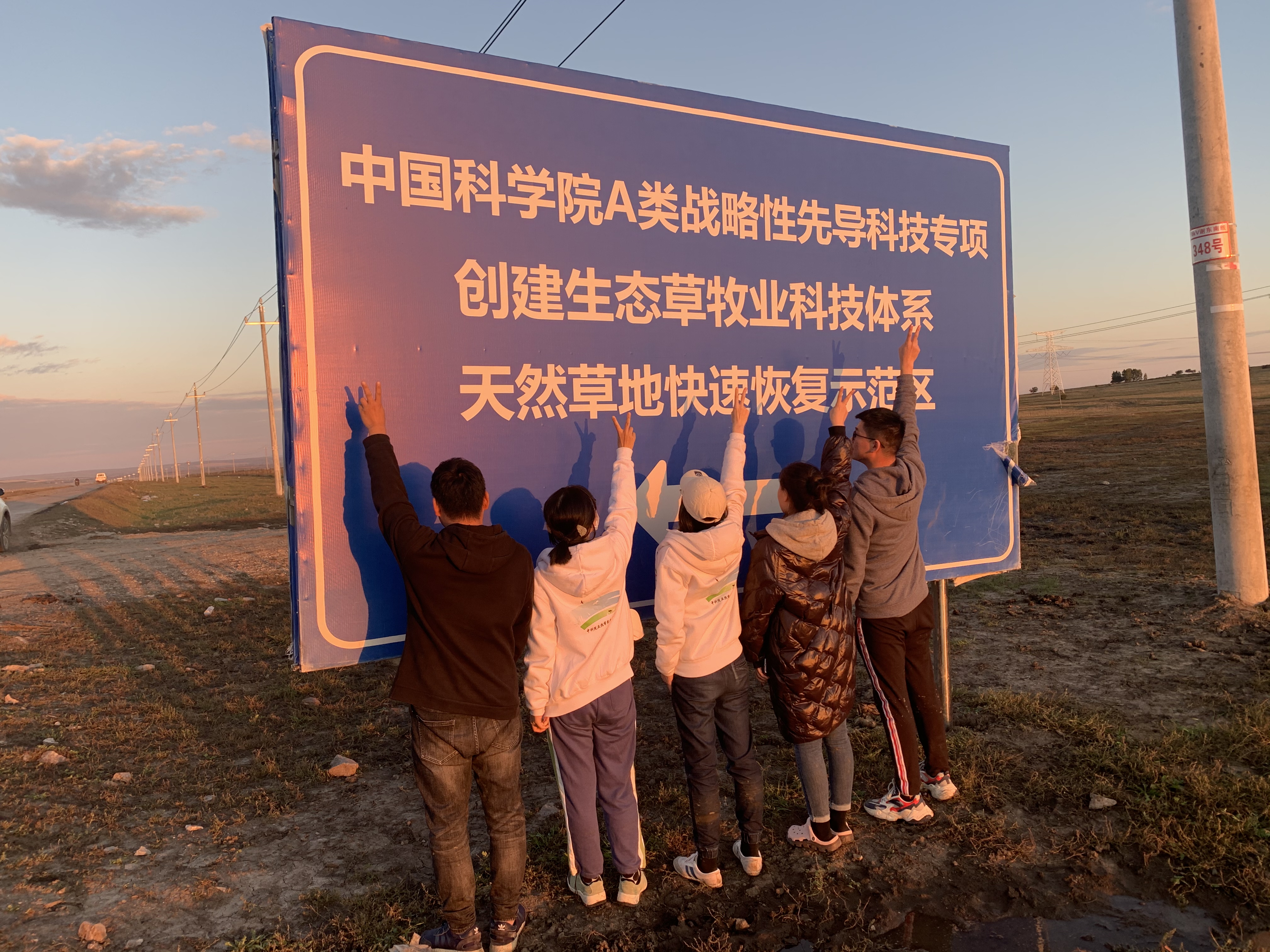 反刍组中科院先导草牧业项目内蒙草地示范区合影